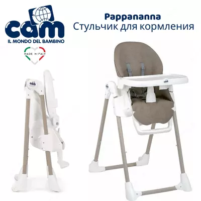 Стульчик для кормления CAM Pappananna (Италия)🇮🇹