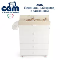 Комод с ванночкой 3 в 1 CAM Asia Италия