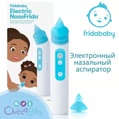 NoseFrida® Электронный назальный аспиратор с разной степенью всасывания