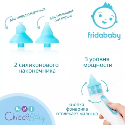 NoseFrida® Электронный назальный аспиратор с разной степенью всасывания