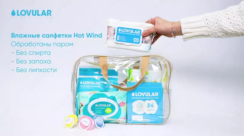 Сумка в роддом с товарами LOVULAR