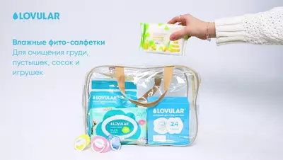 LOVULAR mahsulotlari bilan tug'ruqxona sumkasi