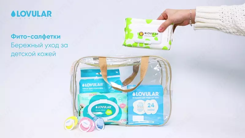 Сумка в роддом с товарами LOVULAR