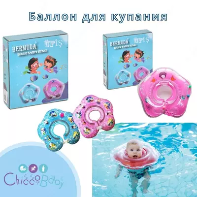 Баллон для купания 🐳
