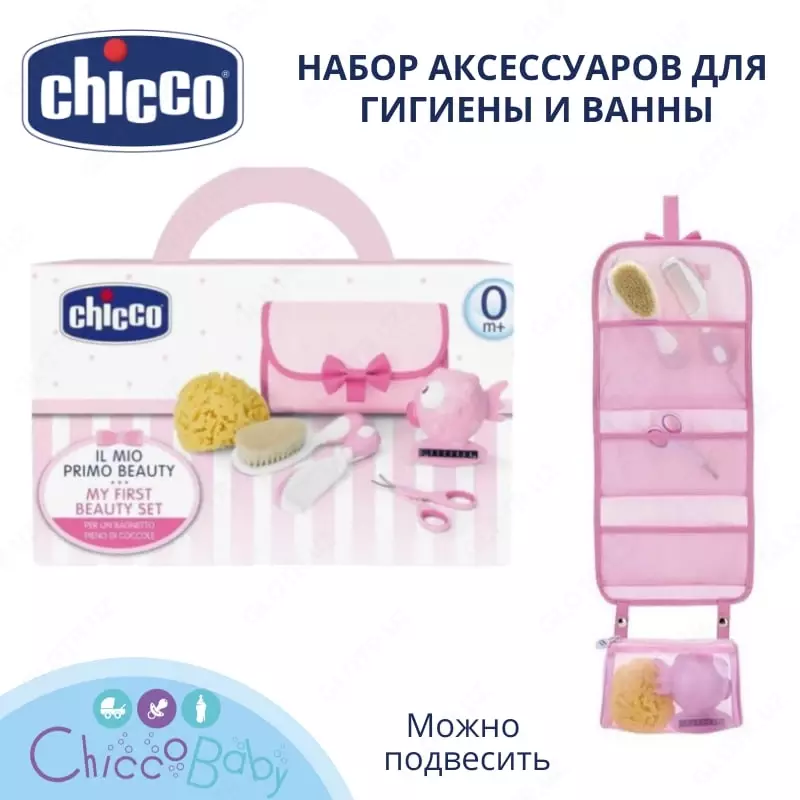  Chicco gigiena va hammom aksessuarlari toplami  0m+ - 