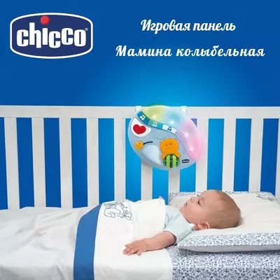 Игровая панель на кроватку "Мамина колыбельная"