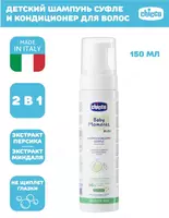 CHICCO shampun konditsioneri 2 in 1  150 ml
