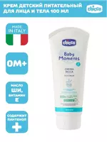 Крем детский питательный для лица и тела Chicco Baby Moments  100 мл 0+