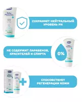 Крем детский питательный для лица и тела Chicco Baby Moments  100 мл 0+ - 
