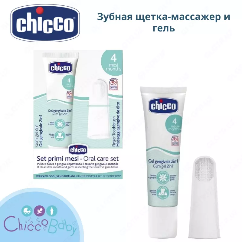 CHICCO Набор My First Toothbrush Set - зубная щетка-массажер и гель  30 мл