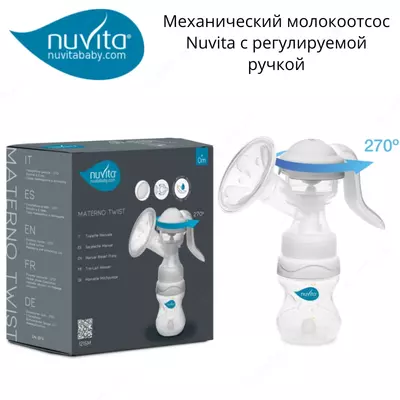 Молокоотсос Nuvita Materno Twist 1215