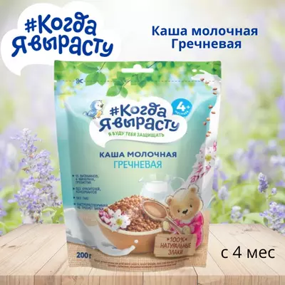 Men o'sganimda Porridge sutli karabuğday 4 oydan. 200 g