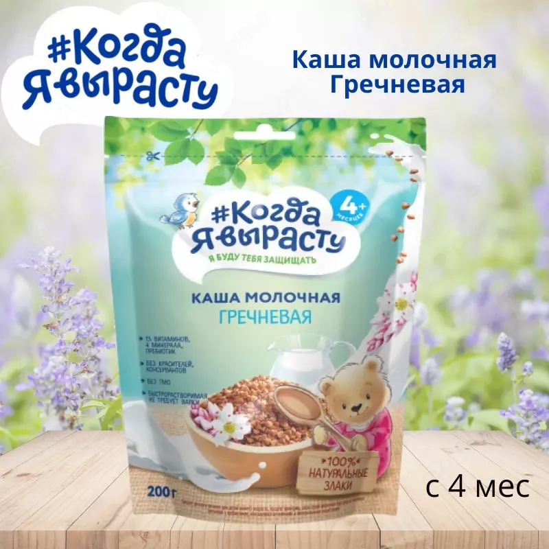 Men o'sganimda Porridge sutli karabuğday 4 oydan. 200 g