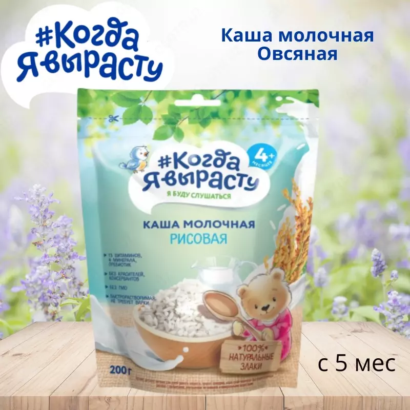 🇷🇺 Когда Я вырасту Каша молочная Овсяная с 5 мес. 200 г