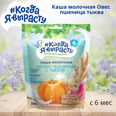 "Men o'sganimda" bo'tqa sutli jo'xori bug'doy qovoq, 6 oydan. 200 g