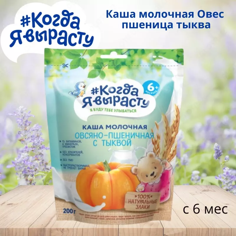 "Men o'sganimda" bo'tqa sutli jo'xori bug'doy qovoq, 6 oydan. 200 g