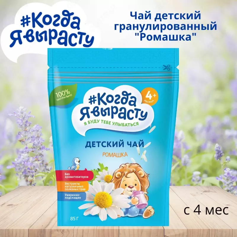 🇷🇺 Чай детский Когда я вырасту гранулированный "Ромашка", 85 г