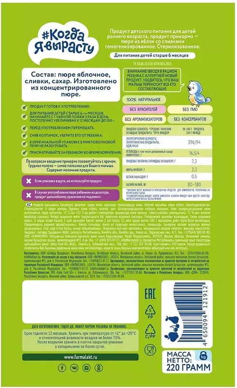 "Men ulg'ayganimda" pyuresi pishgan olma 4 oydan. 90 g