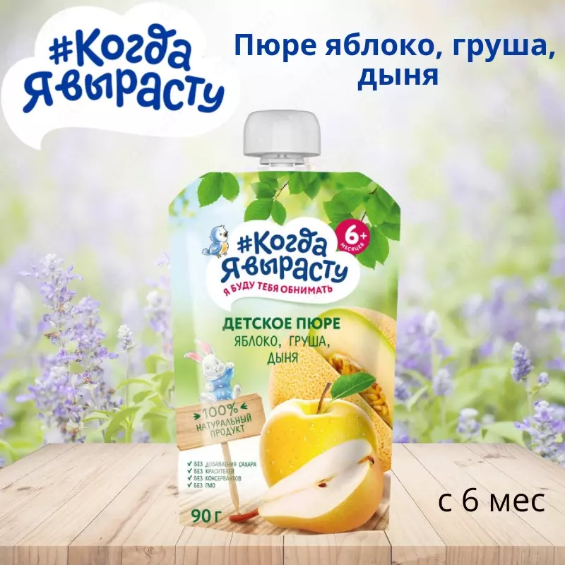🇷🇺 Когда Я вырасту Пюре яблоко, груша, дыня с 6 мес. 90 г