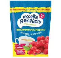 Men ulgayganimda  choy bolalar donador malina  vitamin C atirgul kestirib  5 oydan. 85 g