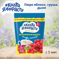  Men ulgayganimda  choy bolalar donador malina  vitamin C atirgul kestirib  5 oydan. 85 g - 