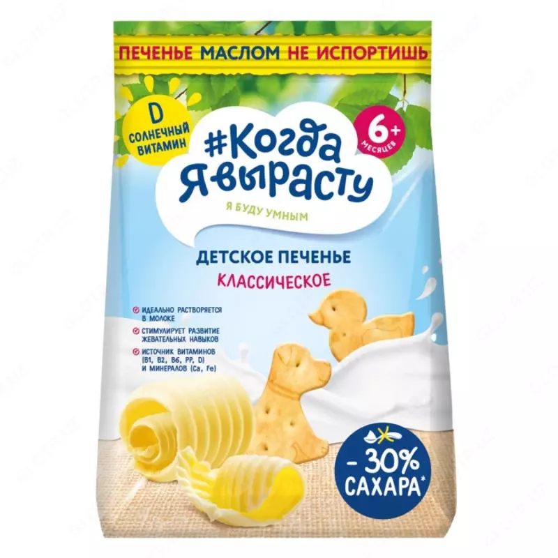 Men ulg'ayganimda, bolalar pishiriqlari 6 oydan boshlab tez qaymoqli bo'ladi. 120 g