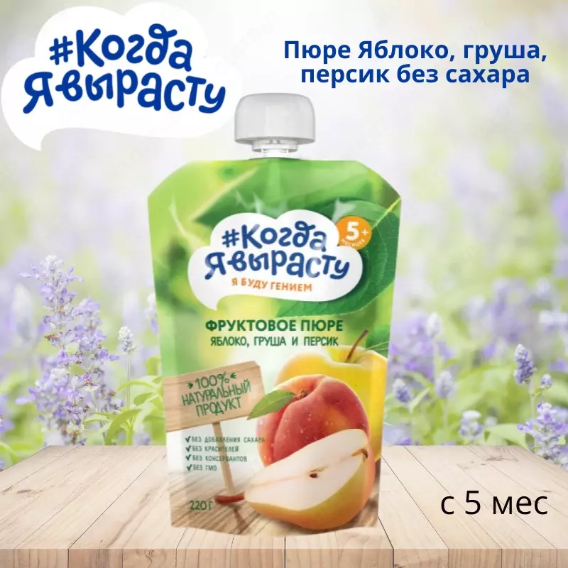 Когда Я вырасту Пюре Яблоко, груша, персик без сахара с 5 мес. 220 г