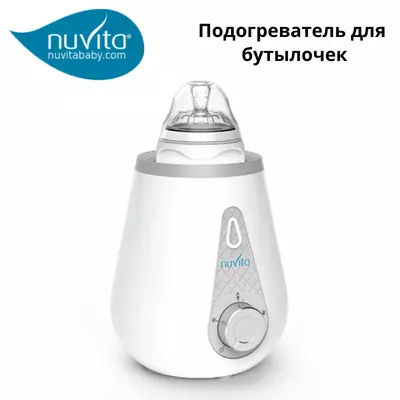 Подогреватель для бутылочек от Nuvita🍼💧