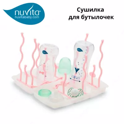 Сушилка для бутылок и сосок 🇮🇹 Nuvita baby (Италия)