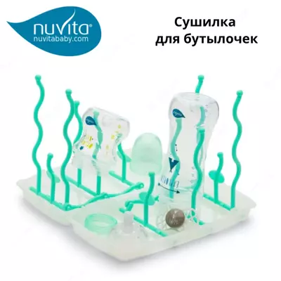 Сушилка для бутылок и сосок 🇮🇹 Nuvita baby (Италия)