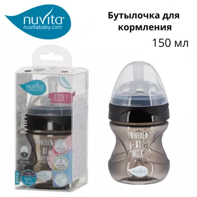 Бутылочка для кормления Nuvita Mimic Cool 150мл 0м+ Антиколиковая, черная