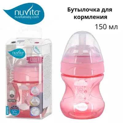 Бутылочка для кормления Nuvita Mimic Cool 150мл 0м+ Антиколиковая, черная