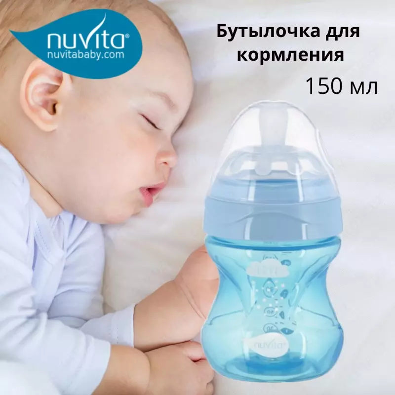 Бутылочка для кормления Nuvita Mimic Cool 150мл 0м+ Антиколиковая, черная