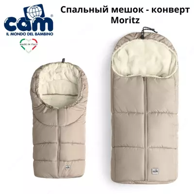 Спальный мешок - конверт Cam Moritz для детской коляски (Италия)