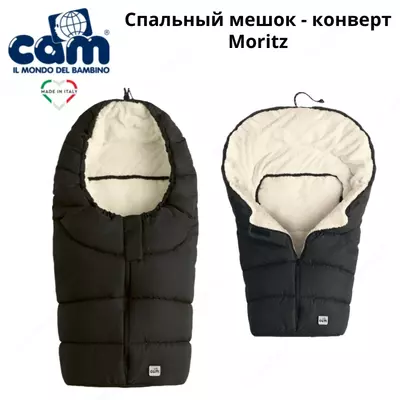 Спальный мешок - конверт Cam Moritz для детской коляски (Италия)🇮🇹