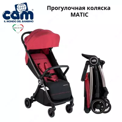 Прогулочная коляска Matic CAM (Италия)🇮🇹 Красная