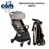 Прогулочная коляска Matic CAM (Италия)🇮🇹