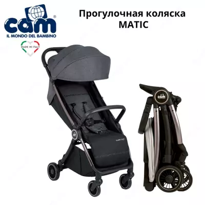 Прогулочная коляска Matic CAM (Италия)🇮🇹