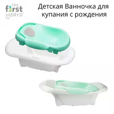 Детская Ванночка для купания The First Years 4 in 1