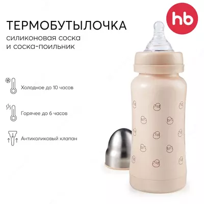 Happy baby silikon so'rg'ich va so'rg'ichli termal shisha, 200 ml. 3+, (Buyuk Britaniya)