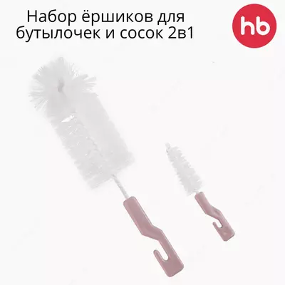 Happy baby (Великобритания), Набор ёршиков для бутылочек и сосок 2в1 (lilac)