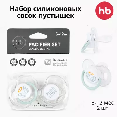 Набор силиконовых сосок-пустышек Happy baby, 6-12, 2 шт.(Великобритания)