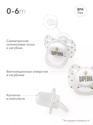 Соска-пустышка силикон капля с колпачком, 0-6 мес "ЦАРЕВНА" "Queen" Happy baby (Великобритания)