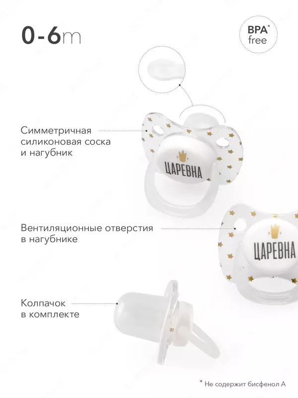 Соска-пустышка силикон капля с колпачком, 0-6 мес "ЦАРЕВНА" "Queen" Happy baby (Великобритания)