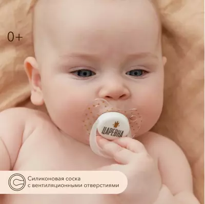 Соска-пустышка силикон капля с колпачком, 0-6 мес "ЦАРЕВНА" "Queen" Happy baby (Великобритания)