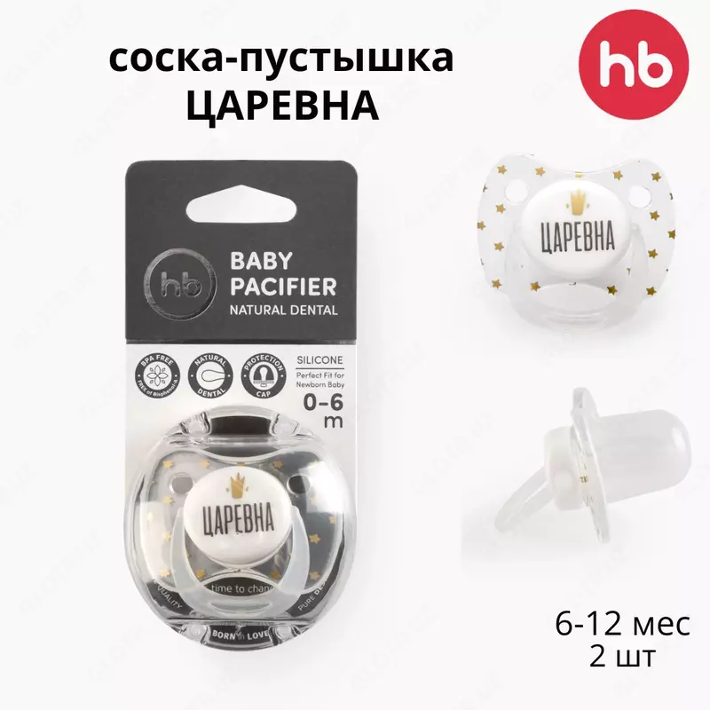 Соска-пустышка силикон капля с колпачком, 0-6 мес "ЦАРЕВНА" "Queen" Happy baby (Великобритания)