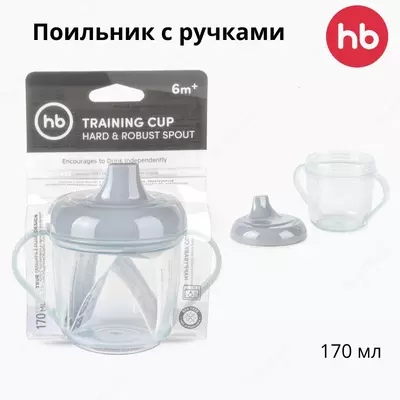 Поильник с ручками, 170мл Happy baby (Великобритания)