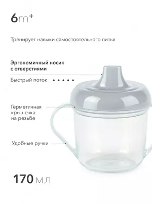 Поильник с ручками, 170мл Happy baby (Великобритания)