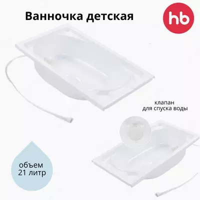 Ванночка детская Happy Baby