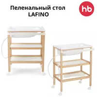 Пеленальный стол LAFINO Happy Baby (Великобритания)